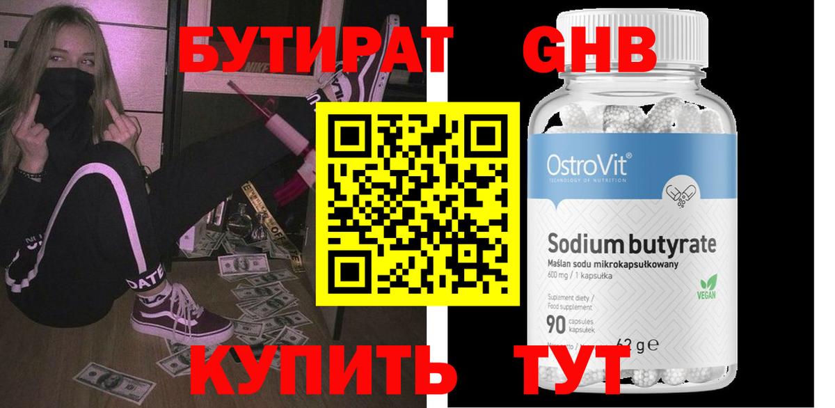 Электрогорск  Бутират BDO  Вход с VPN 