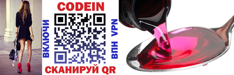 Codein Purple Drank  shop формула  Электрогорск  купить наркотик 