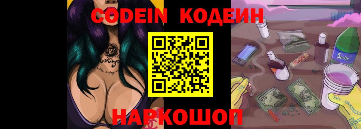 Кодеиновый сироп Lean напиток Lean (лин) Электрогорск