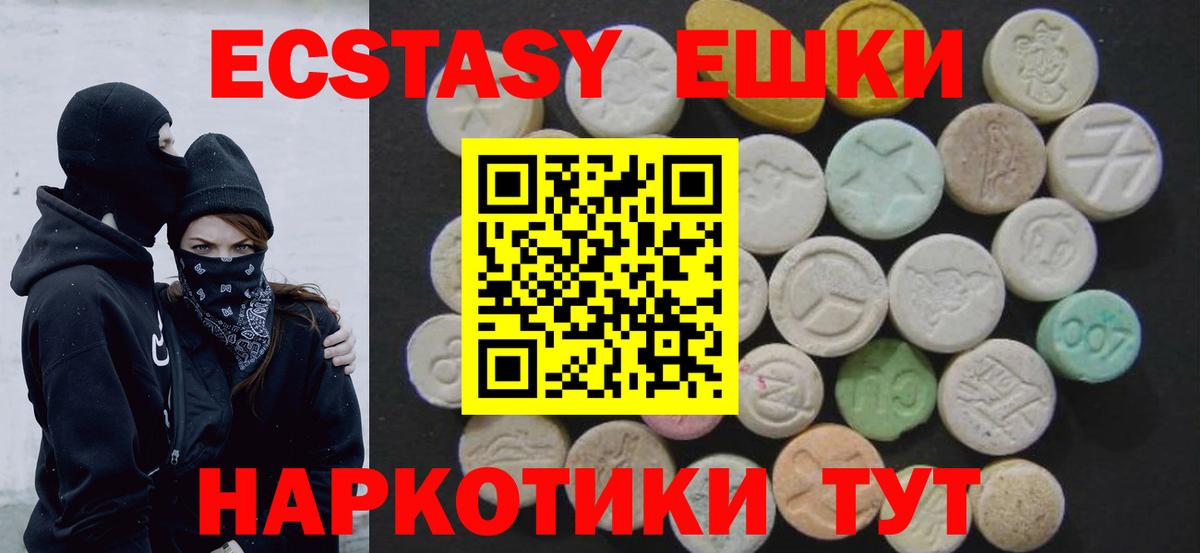 Ecstasy таблы Электрогорск