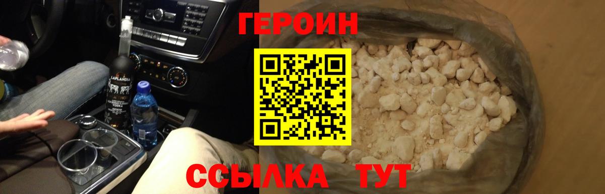 ГЕРОИН  Вход с VPN  Электрогорск  Героин гречка 