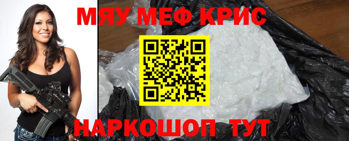 Мефедрон mephedrone  Вход с VPN  Меф  МЯУ-МЯУ кристаллы  Электрогорск 
