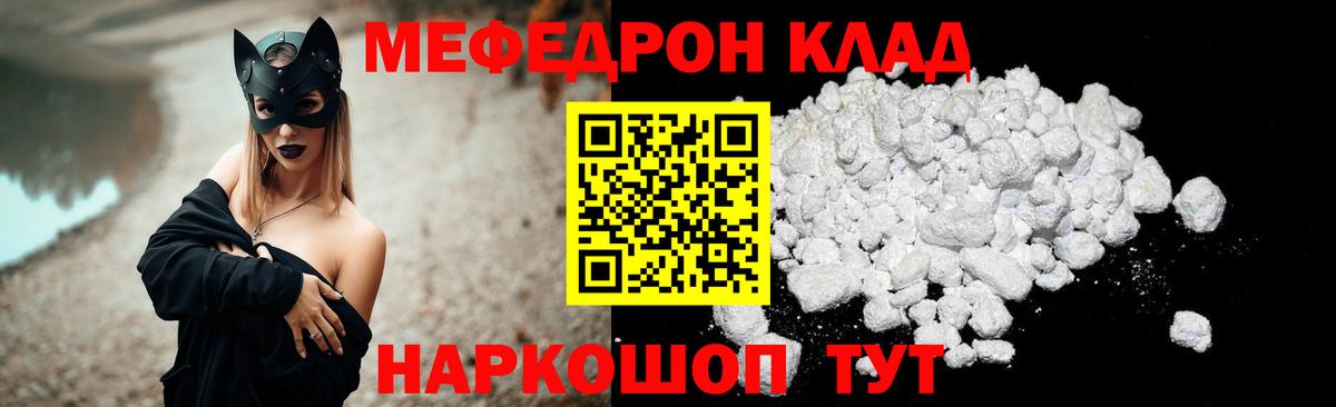 Меф мяу мяу кристаллы Электрогорск