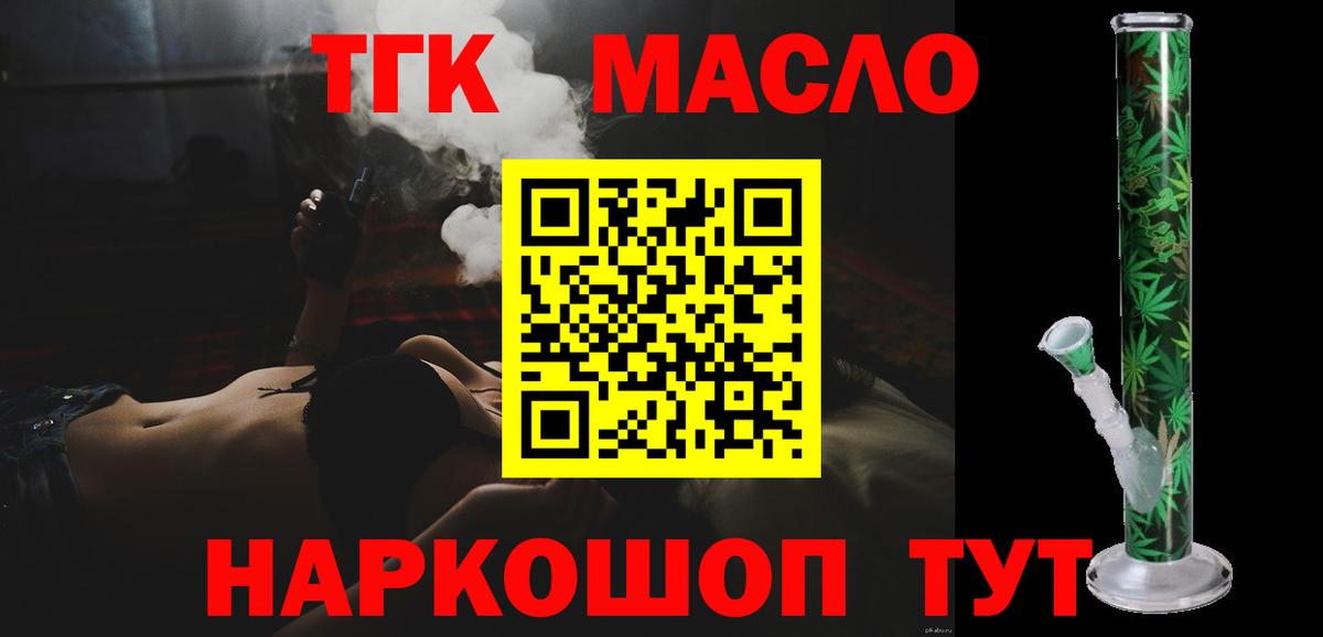 как найти   Дистиллят ТГК концентрат  Электрогорск  Вход с VPN  Дистиллят ТГК гашишное масло 